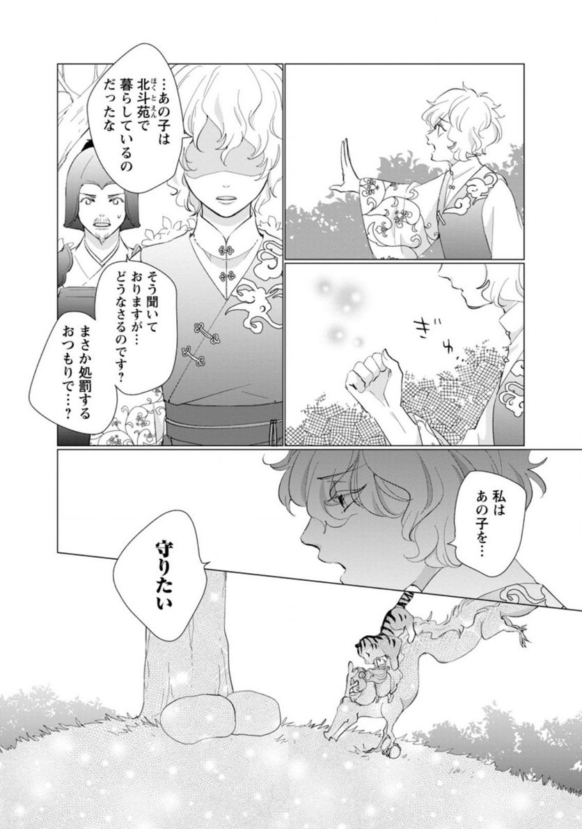 ななしの皇女と冷酷皇帝 ～虐げられた幼女、今世では龍ともふもふに溺愛されています～ 第5.2話 - Trang 8
