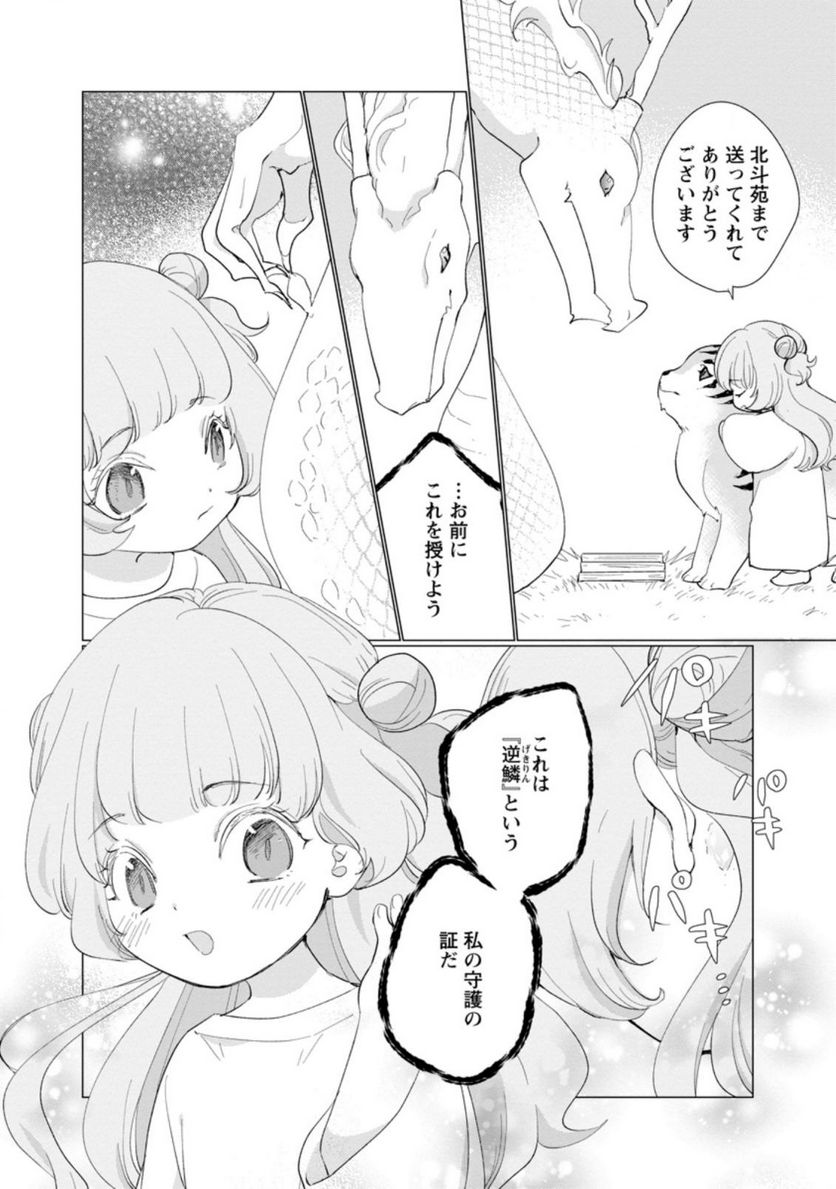 ななしの皇女と冷酷皇帝 ～虐げられた幼女、今世では龍ともふもふに溺愛されています～ 第5.2話 - Trang 9