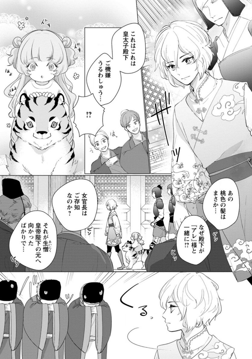 ななしの皇女と冷酷皇帝 ～虐げられた幼女、今世では龍ともふもふに溺愛されています～ 第6.1話 - Trang 1