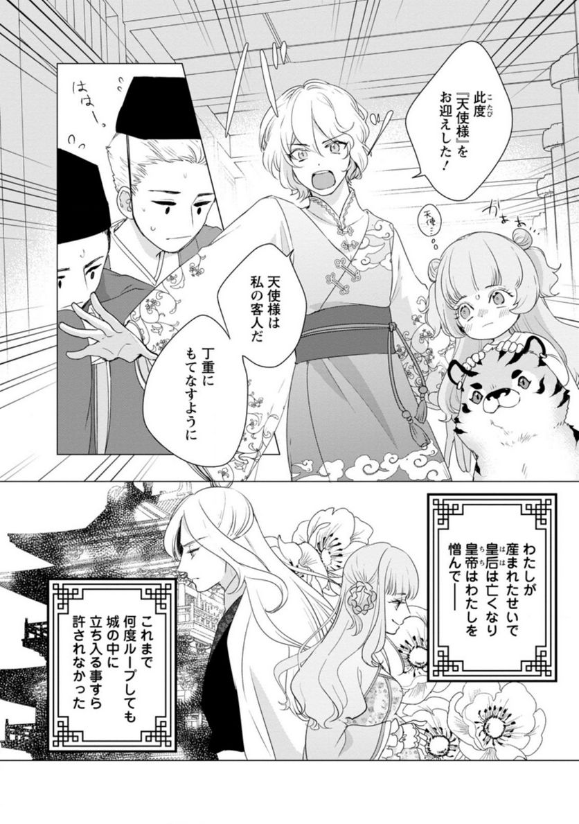 ななしの皇女と冷酷皇帝 ～虐げられた幼女、今世では龍ともふもふに溺愛されています～ 第6.1話 - Trang 2