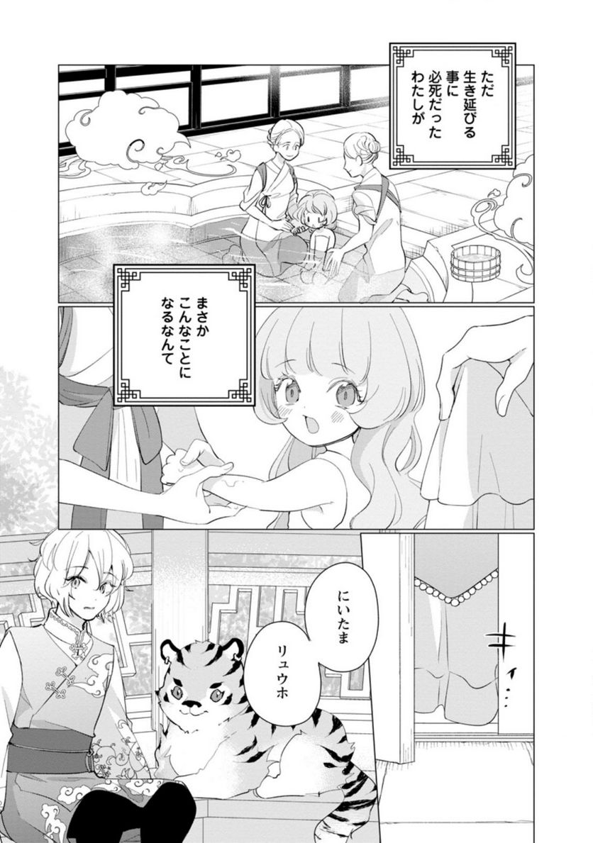 ななしの皇女と冷酷皇帝 ～虐げられた幼女、今世では龍ともふもふに溺愛されています～ 第6.1話 - Trang 3