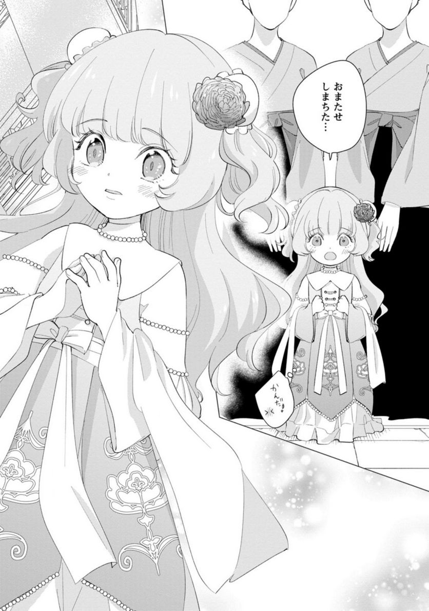 ななしの皇女と冷酷皇帝 ～虐げられた幼女、今世では龍ともふもふに溺愛されています～ 第6.1話 - Trang 4