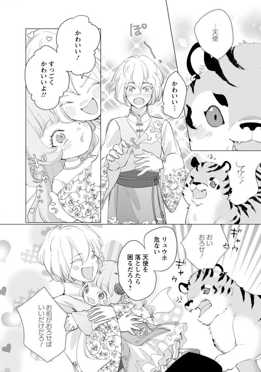 ななしの皇女と冷酷皇帝 ～虐げられた幼女、今世では龍ともふもふに溺愛されています～ 第6.1話 - Trang 6