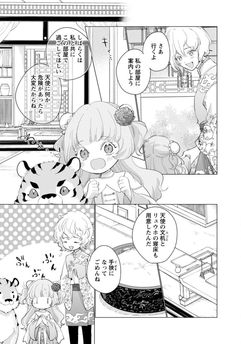 ななしの皇女と冷酷皇帝 ～虐げられた幼女、今世では龍ともふもふに溺愛されています～ 第6.1話 - Trang 7
