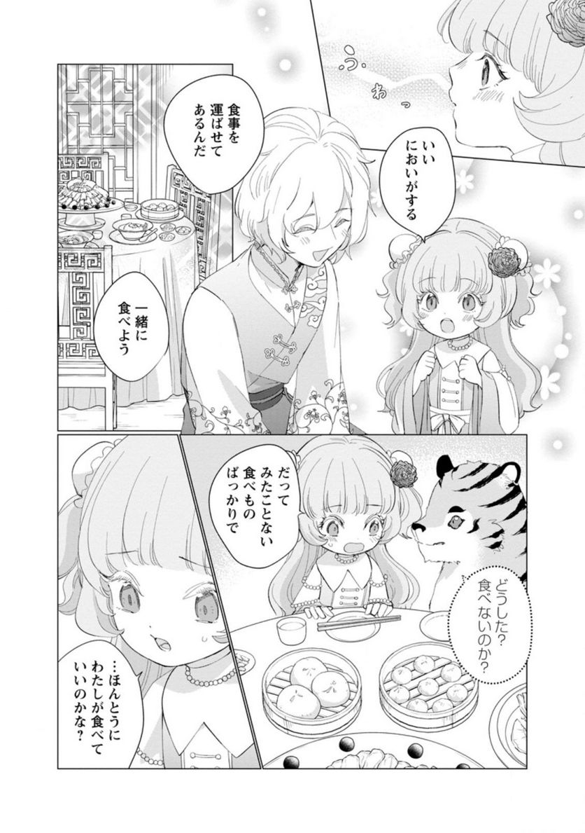 ななしの皇女と冷酷皇帝 ～虐げられた幼女、今世では龍ともふもふに溺愛されています～ 第6.1話 - Trang 8