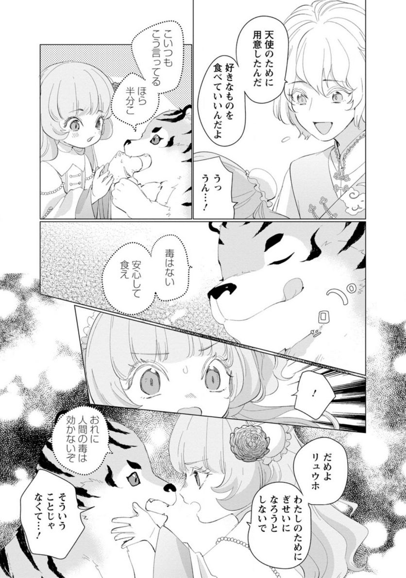 ななしの皇女と冷酷皇帝 ～虐げられた幼女、今世では龍ともふもふに溺愛されています～ 第6.1話 - Trang 9