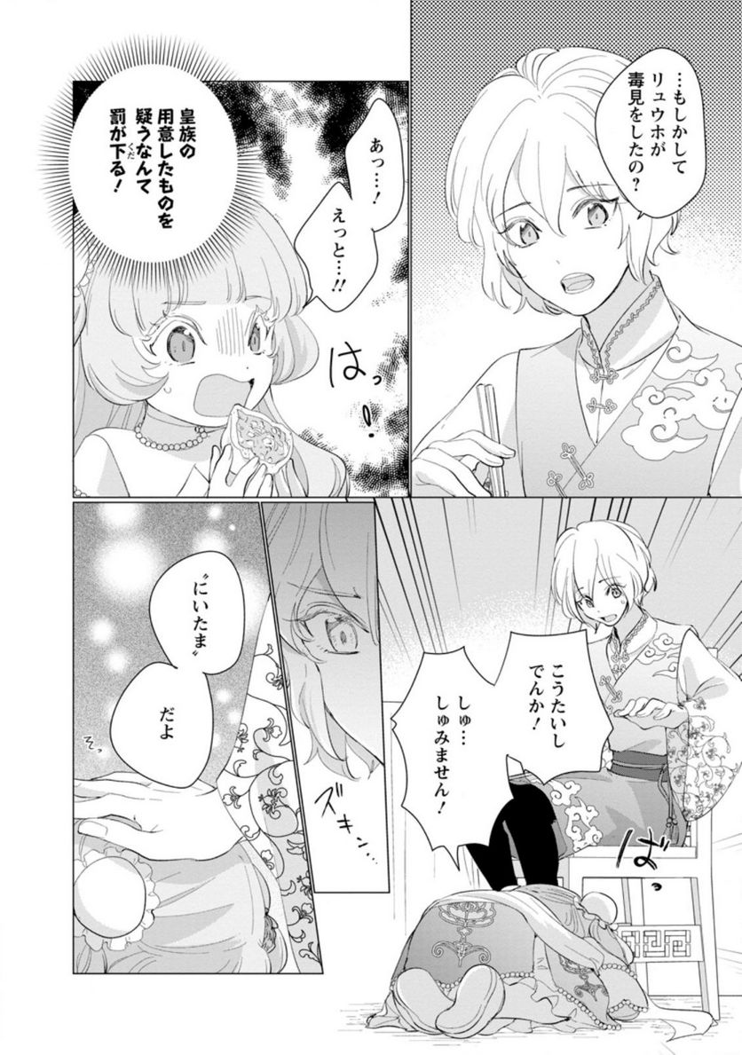 ななしの皇女と冷酷皇帝 ～虐げられた幼女、今世では龍ともふもふに溺愛されています～ 第6.1話 - Trang 10