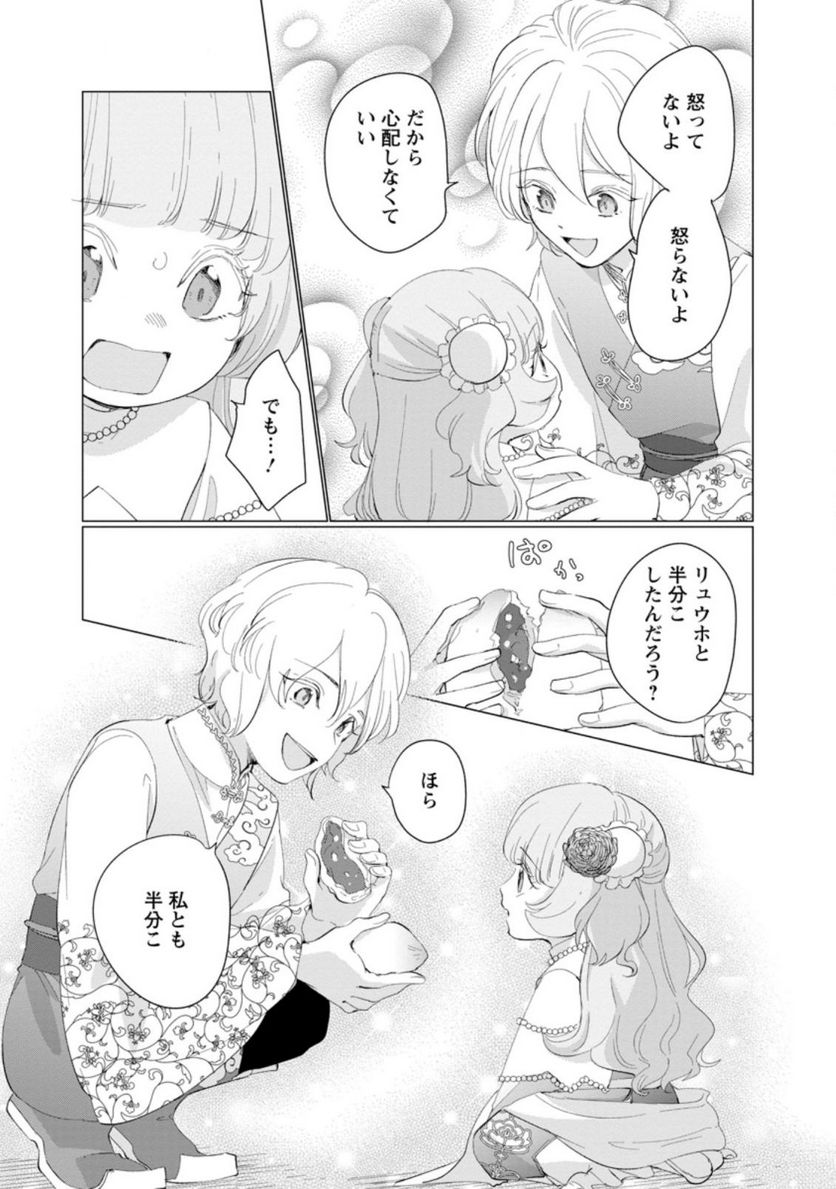 ななしの皇女と冷酷皇帝 ～虐げられた幼女、今世では龍ともふもふに溺愛されています～ 第6.2話 - Trang 1