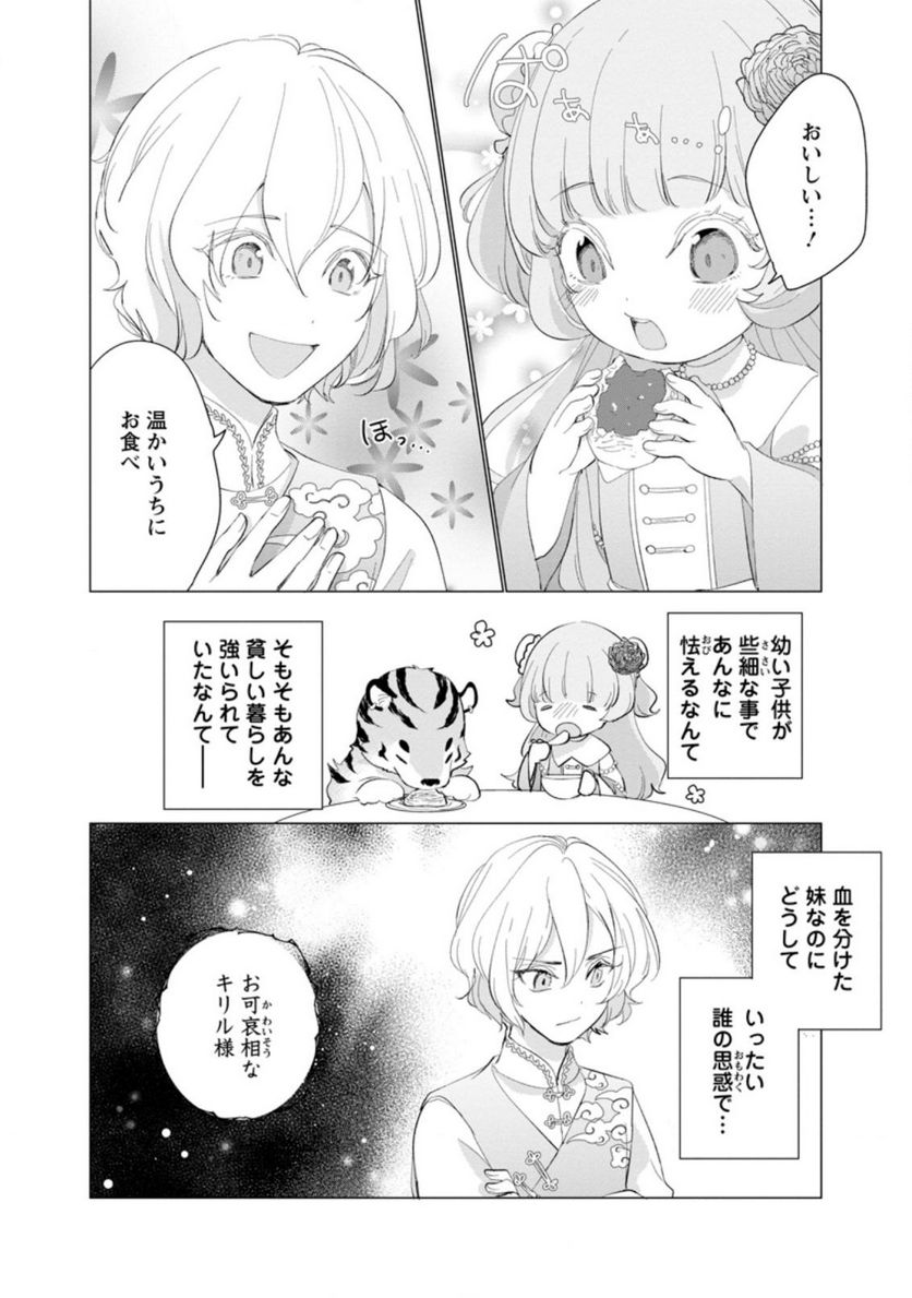 ななしの皇女と冷酷皇帝 ～虐げられた幼女、今世では龍ともふもふに溺愛されています～ 第6.2話 - Trang 2