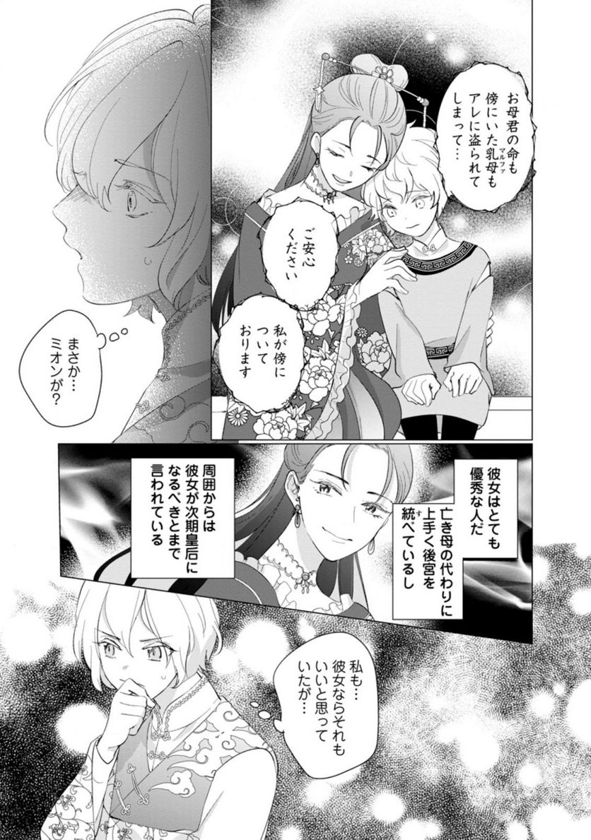 ななしの皇女と冷酷皇帝 ～虐げられた幼女、今世では龍ともふもふに溺愛されています～ 第6.2話 - Trang 3