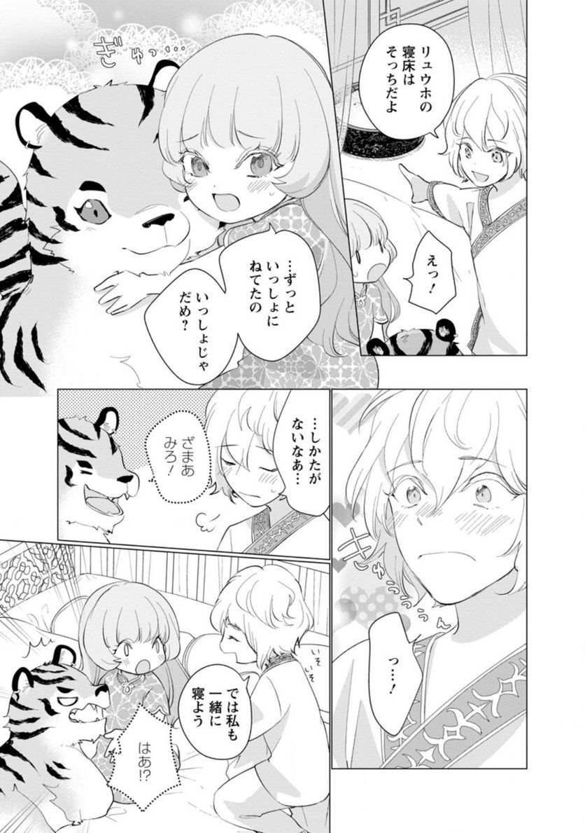 ななしの皇女と冷酷皇帝 ～虐げられた幼女、今世では龍ともふもふに溺愛されています～ 第6.2話 - Trang 5