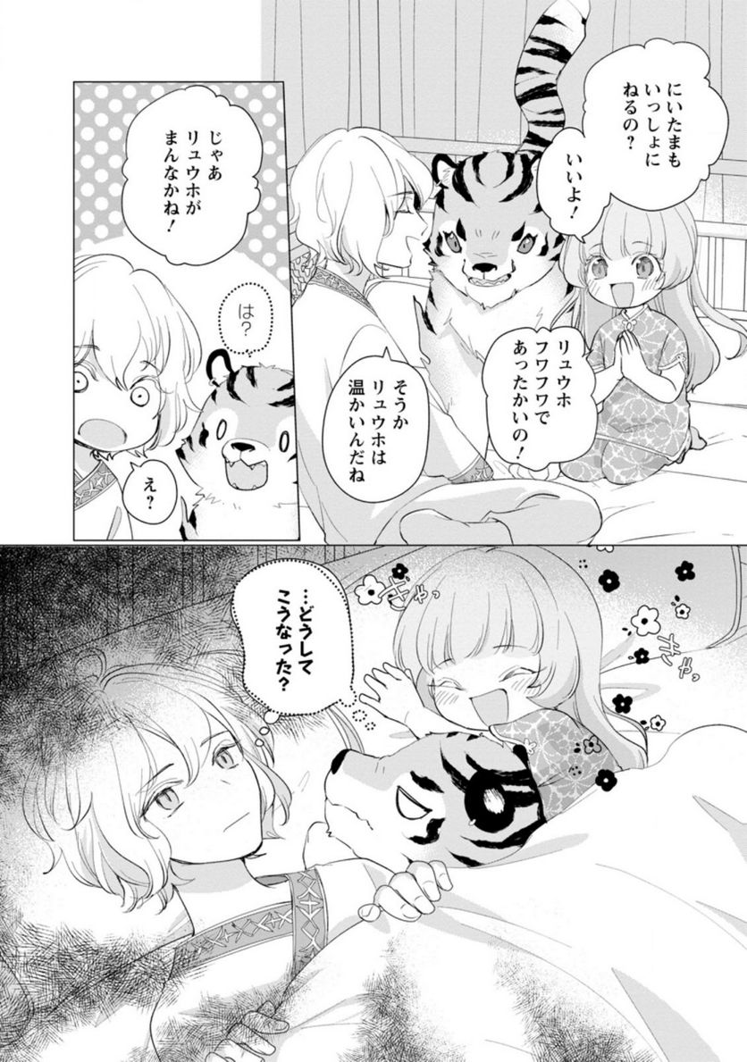 ななしの皇女と冷酷皇帝 ～虐げられた幼女、今世では龍ともふもふに溺愛されています～ 第6.2話 - Trang 6
