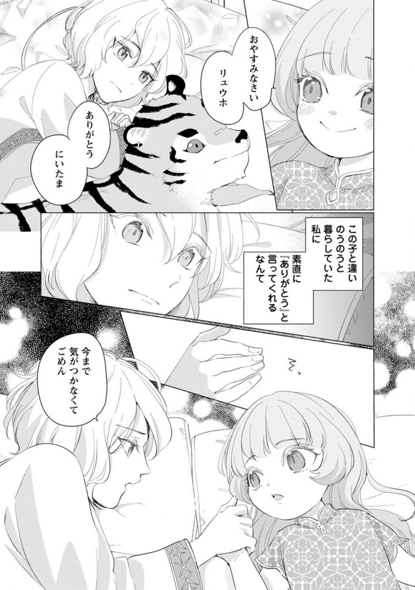 ななしの皇女と冷酷皇帝 ～虐げられた幼女、今世では龍ともふもふに溺愛されています～ 第6.2話 - Trang 7