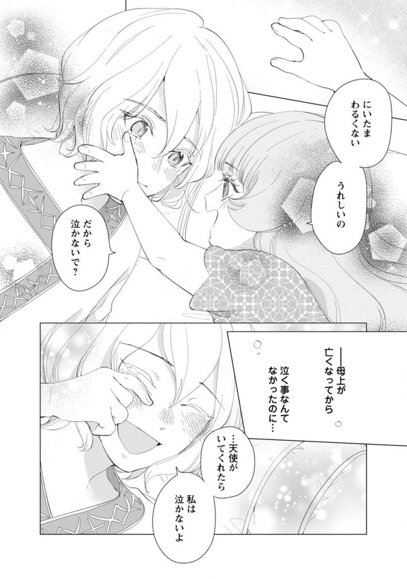 ななしの皇女と冷酷皇帝 ～虐げられた幼女、今世では龍ともふもふに溺愛されています～ 第6.2話 - Trang 8