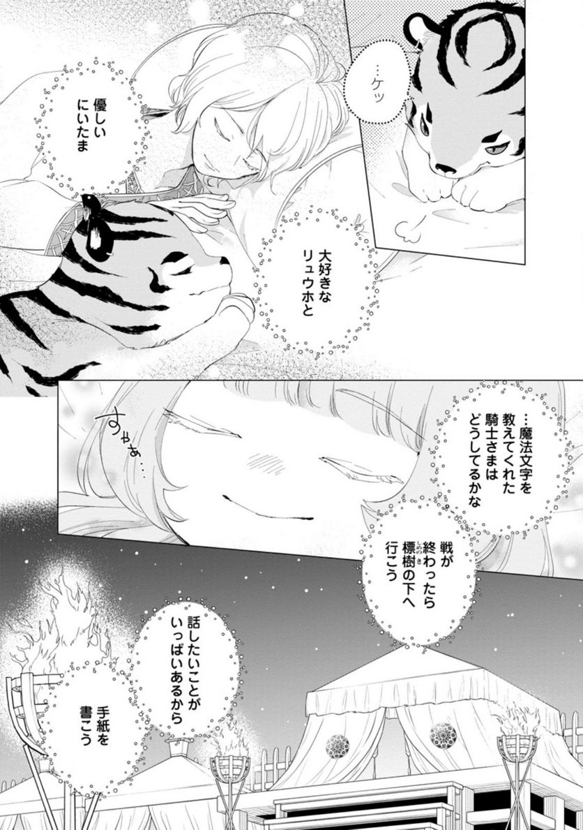 ななしの皇女と冷酷皇帝 ～虐げられた幼女、今世では龍ともふもふに溺愛されています～ 第6.2話 - Trang 9