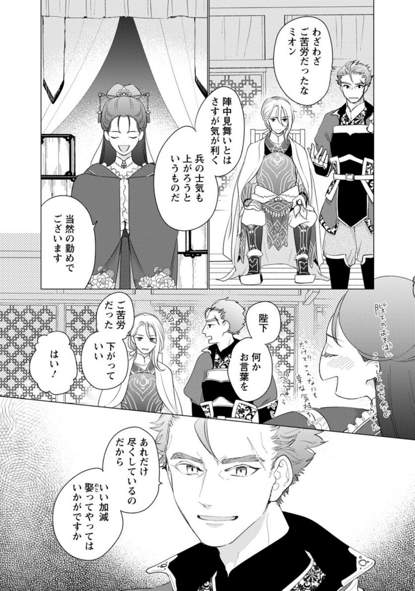 ななしの皇女と冷酷皇帝 ～虐げられた幼女、今世では龍ともふもふに溺愛されています～ 第6.2話 - Trang 10