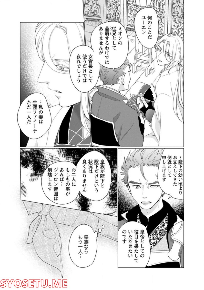 ななしの皇女と冷酷皇帝 ～虐げられた幼女、今世では龍ともふもふに溺愛されています～ 第6.3話 - Trang 1