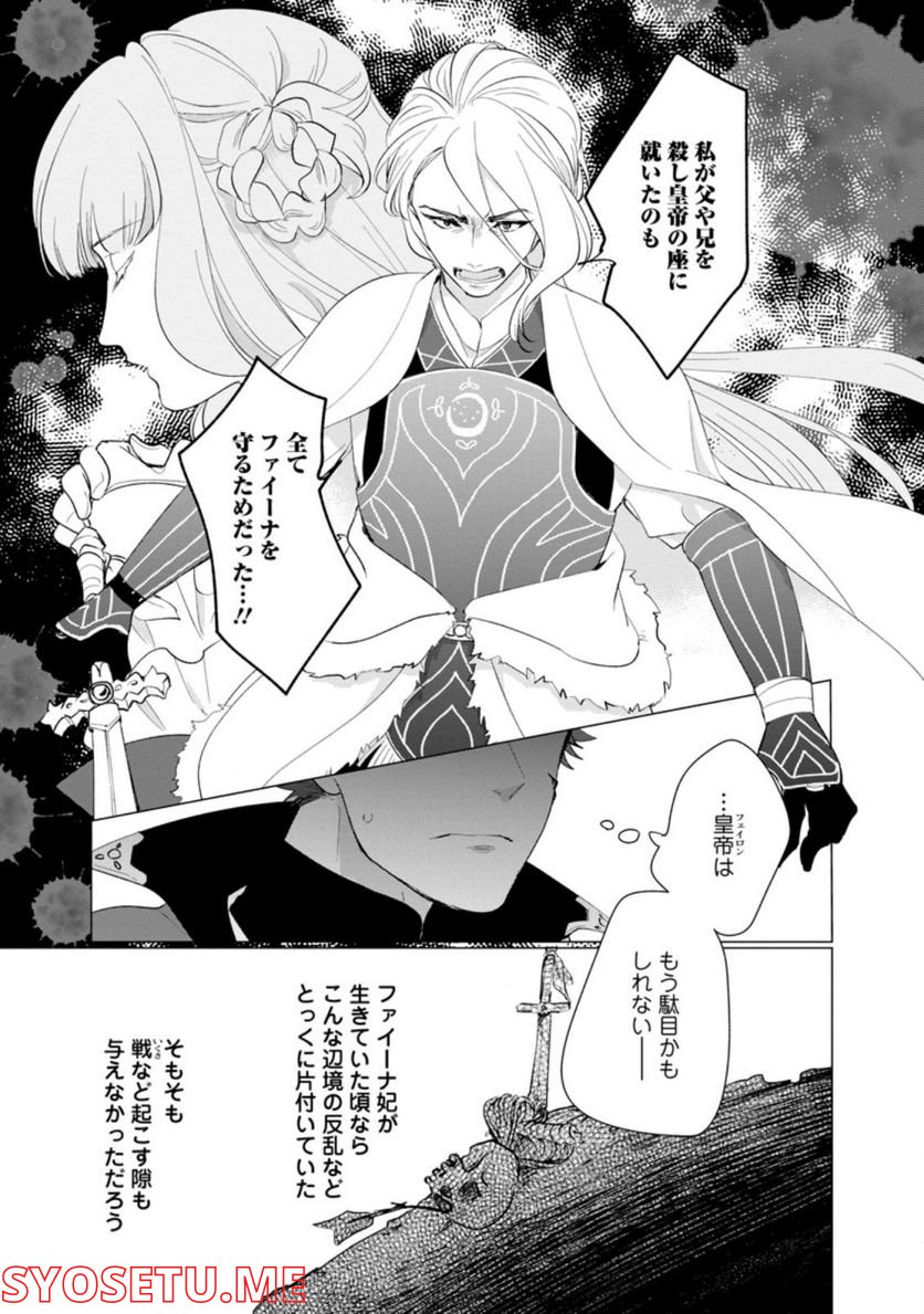 ななしの皇女と冷酷皇帝 ～虐げられた幼女、今世では龍ともふもふに溺愛されています～ 第6.3話 - Trang 3