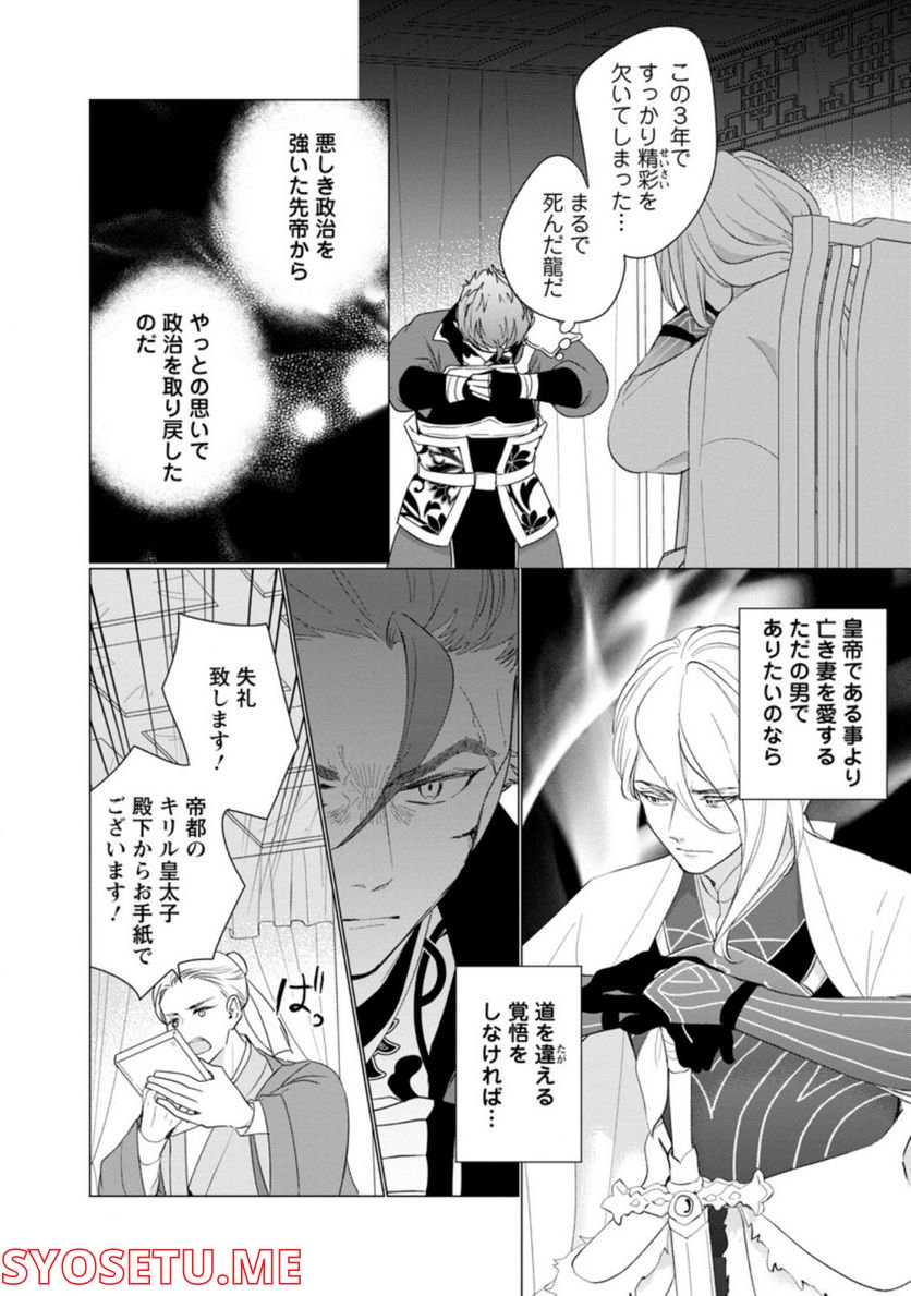 ななしの皇女と冷酷皇帝 ～虐げられた幼女、今世では龍ともふもふに溺愛されています～ 第6.3話 - Trang 4
