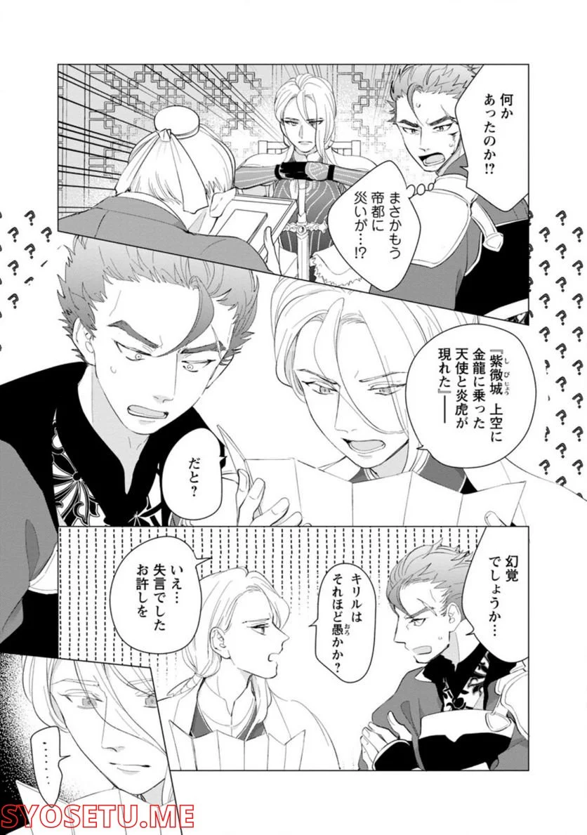 ななしの皇女と冷酷皇帝 ～虐げられた幼女、今世では龍ともふもふに溺愛されています～ 第6.3話 - Trang 5