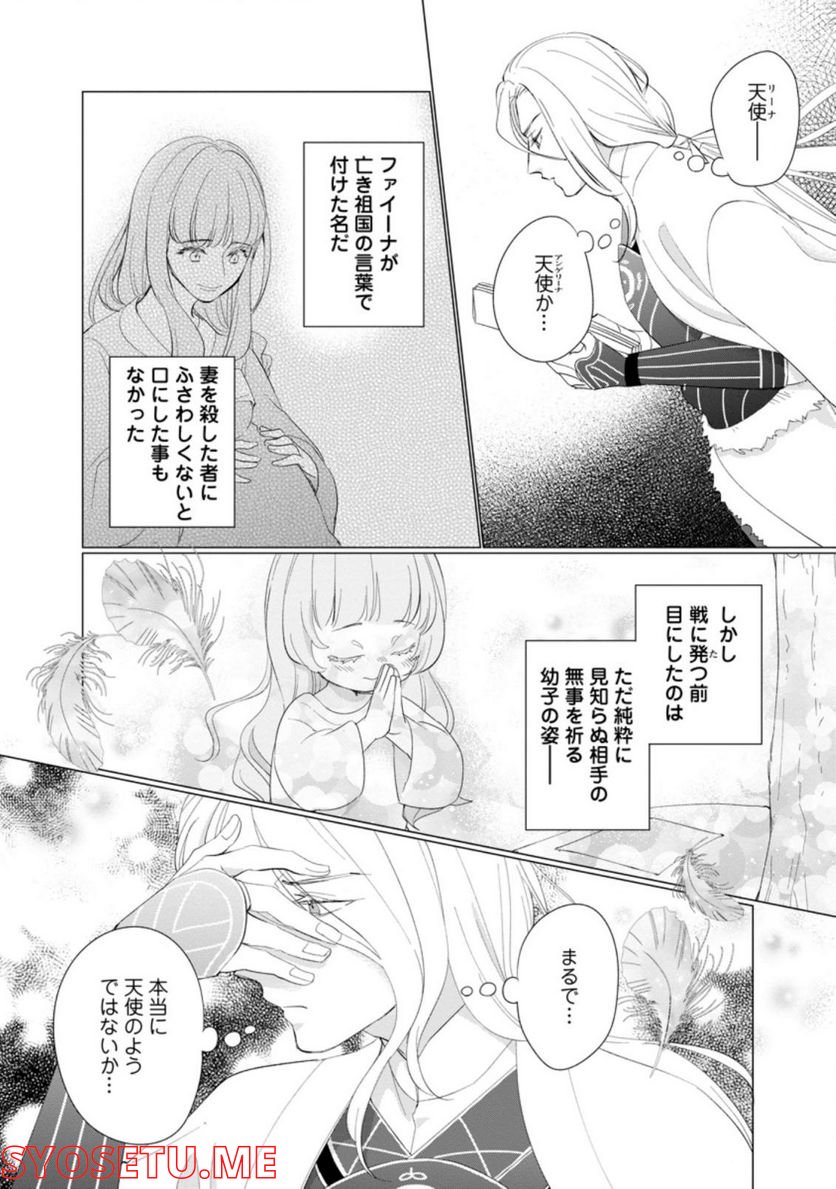 ななしの皇女と冷酷皇帝 ～虐げられた幼女、今世では龍ともふもふに溺愛されています～ 第6.3話 - Trang 6