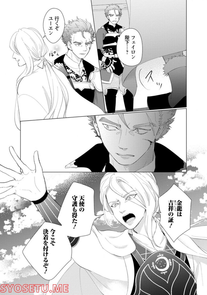 ななしの皇女と冷酷皇帝 ～虐げられた幼女、今世では龍ともふもふに溺愛されています～ 第6.3話 - Trang 7