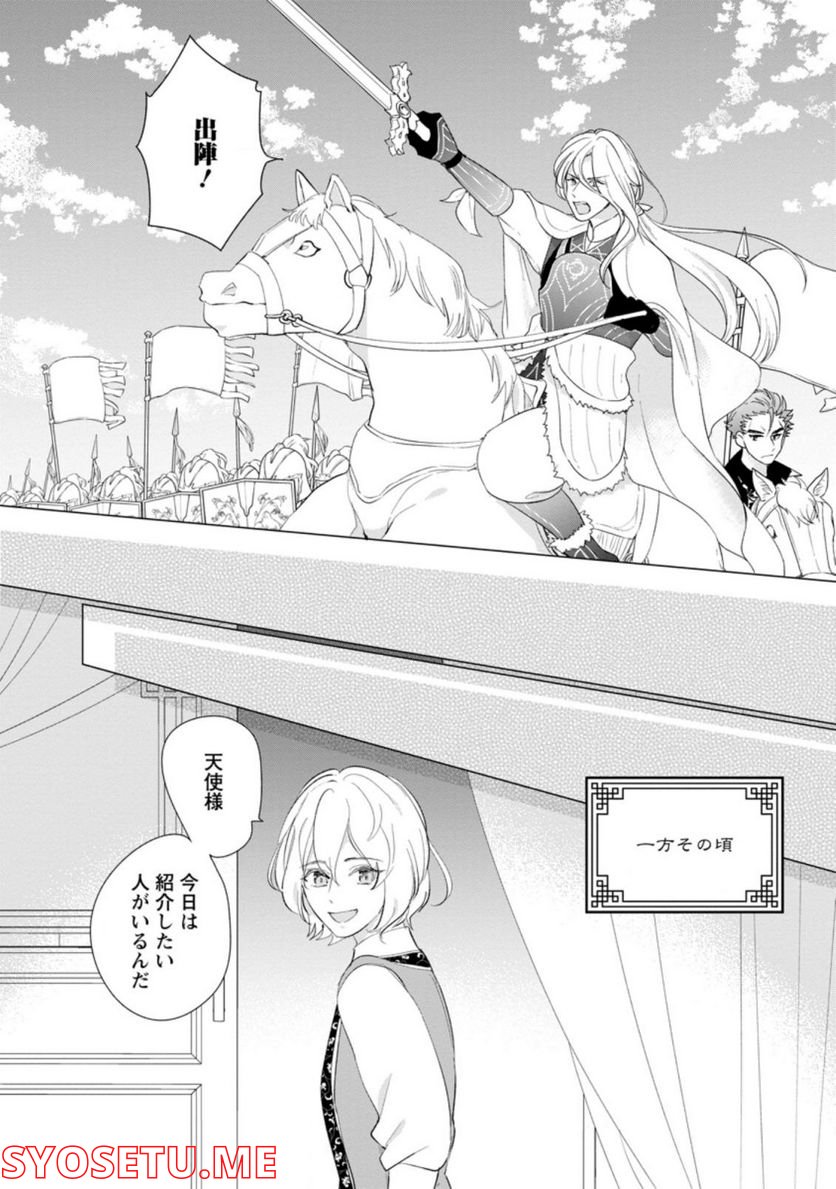 ななしの皇女と冷酷皇帝 ～虐げられた幼女、今世では龍ともふもふに溺愛されています～ 第6.3話 - Trang 8