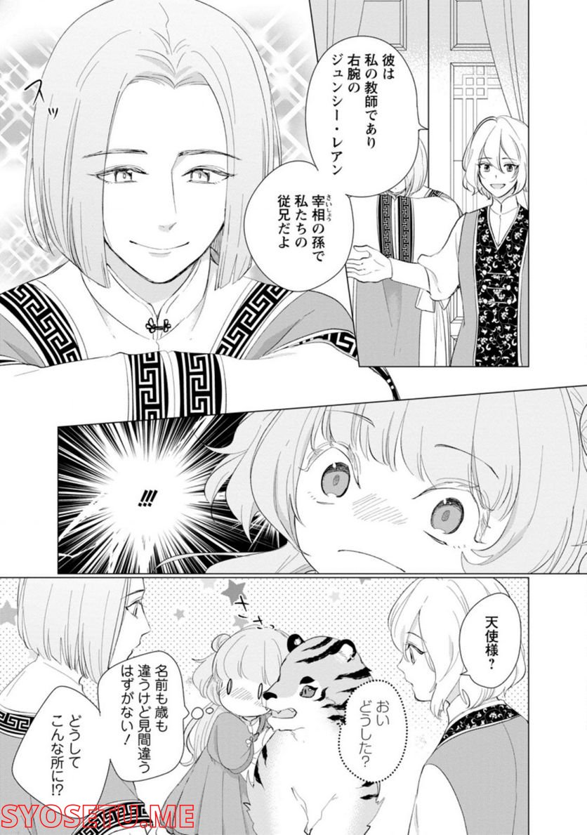 ななしの皇女と冷酷皇帝 ～虐げられた幼女、今世では龍ともふもふに溺愛されています～ 第6.3話 - Trang 9