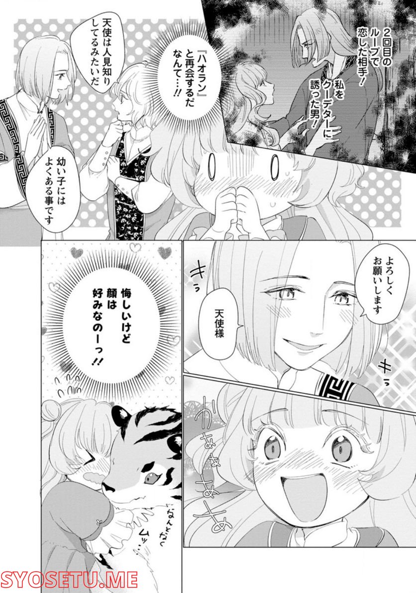 ななしの皇女と冷酷皇帝 ～虐げられた幼女、今世では龍ともふもふに溺愛されています～ 第6.3話 - Trang 10