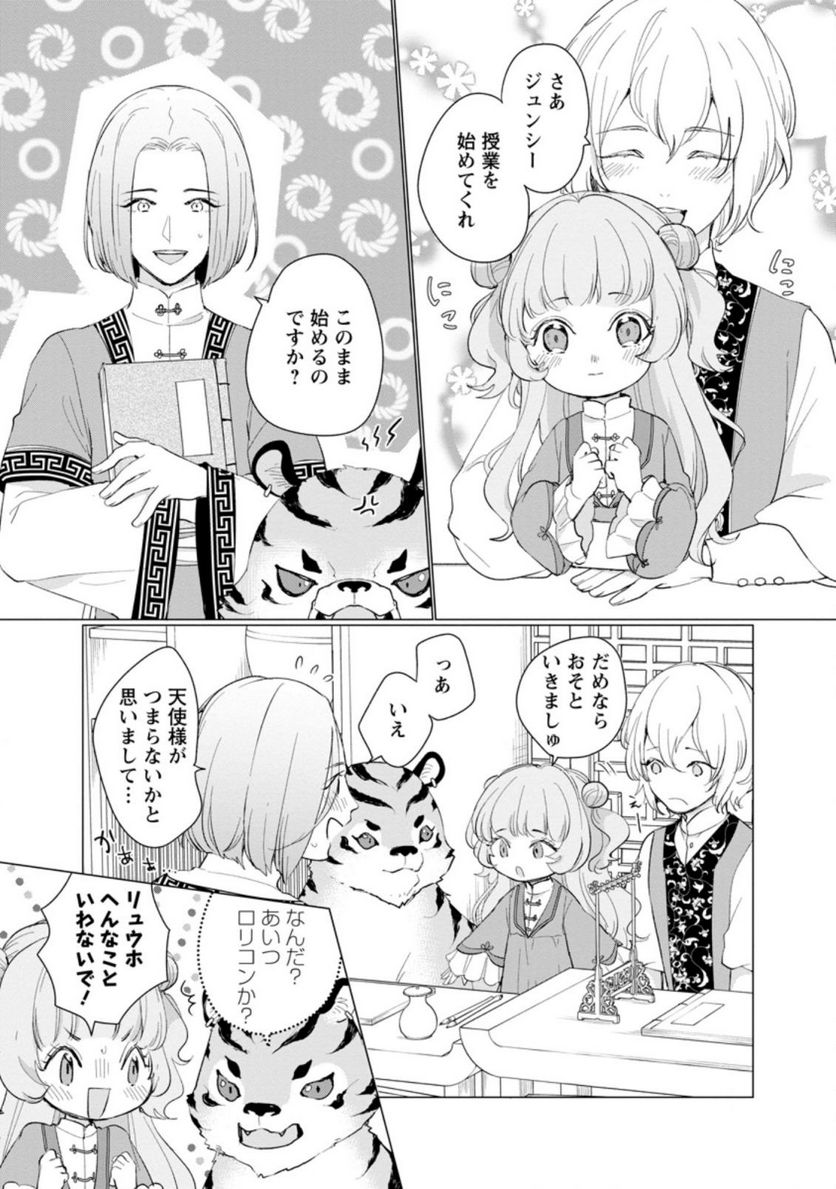 ななしの皇女と冷酷皇帝 ～虐げられた幼女、今世では龍ともふもふに溺愛されています～ 第7.1話 - Trang 1