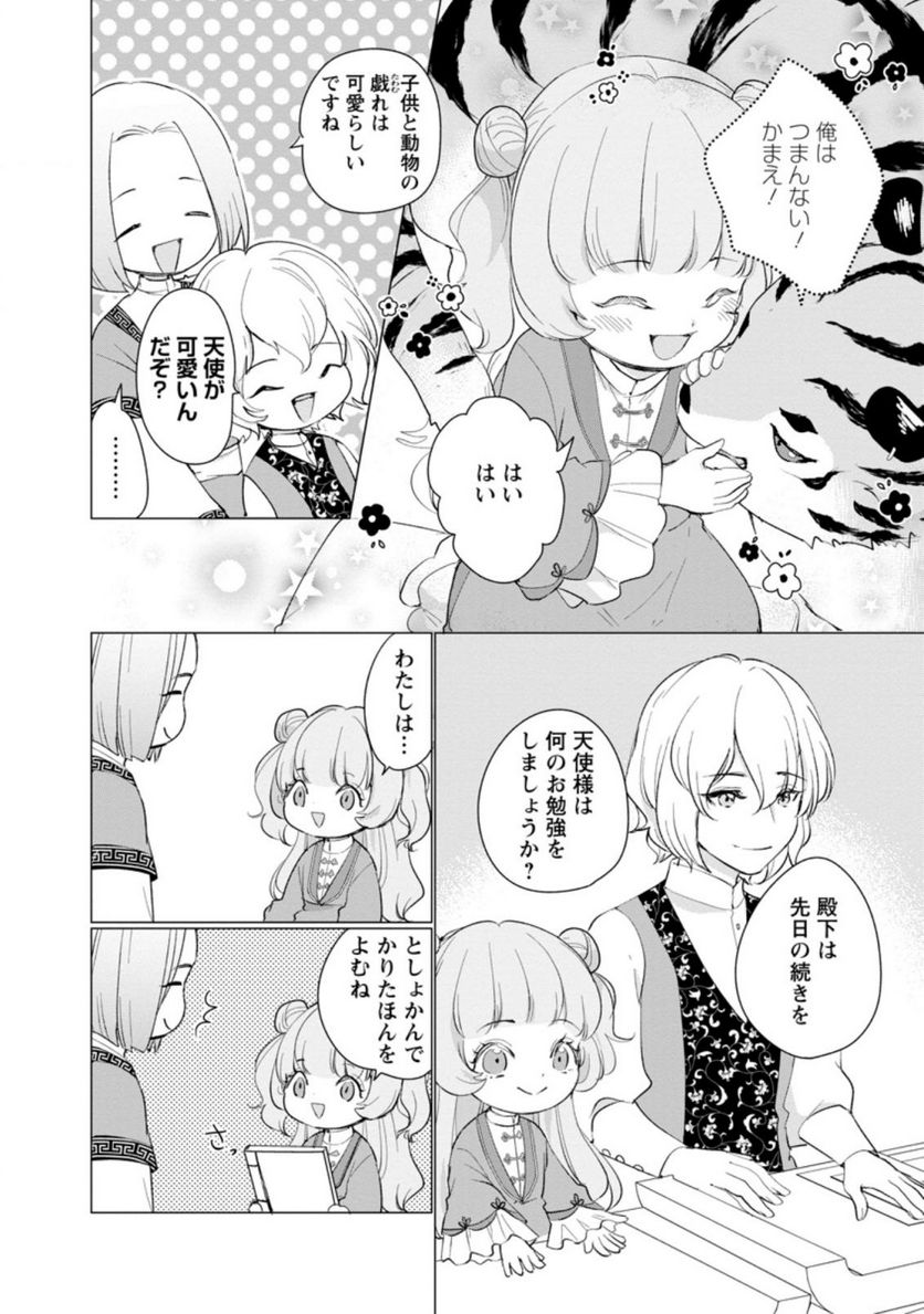 ななしの皇女と冷酷皇帝 ～虐げられた幼女、今世では龍ともふもふに溺愛されています～ 第7.1話 - Trang 2