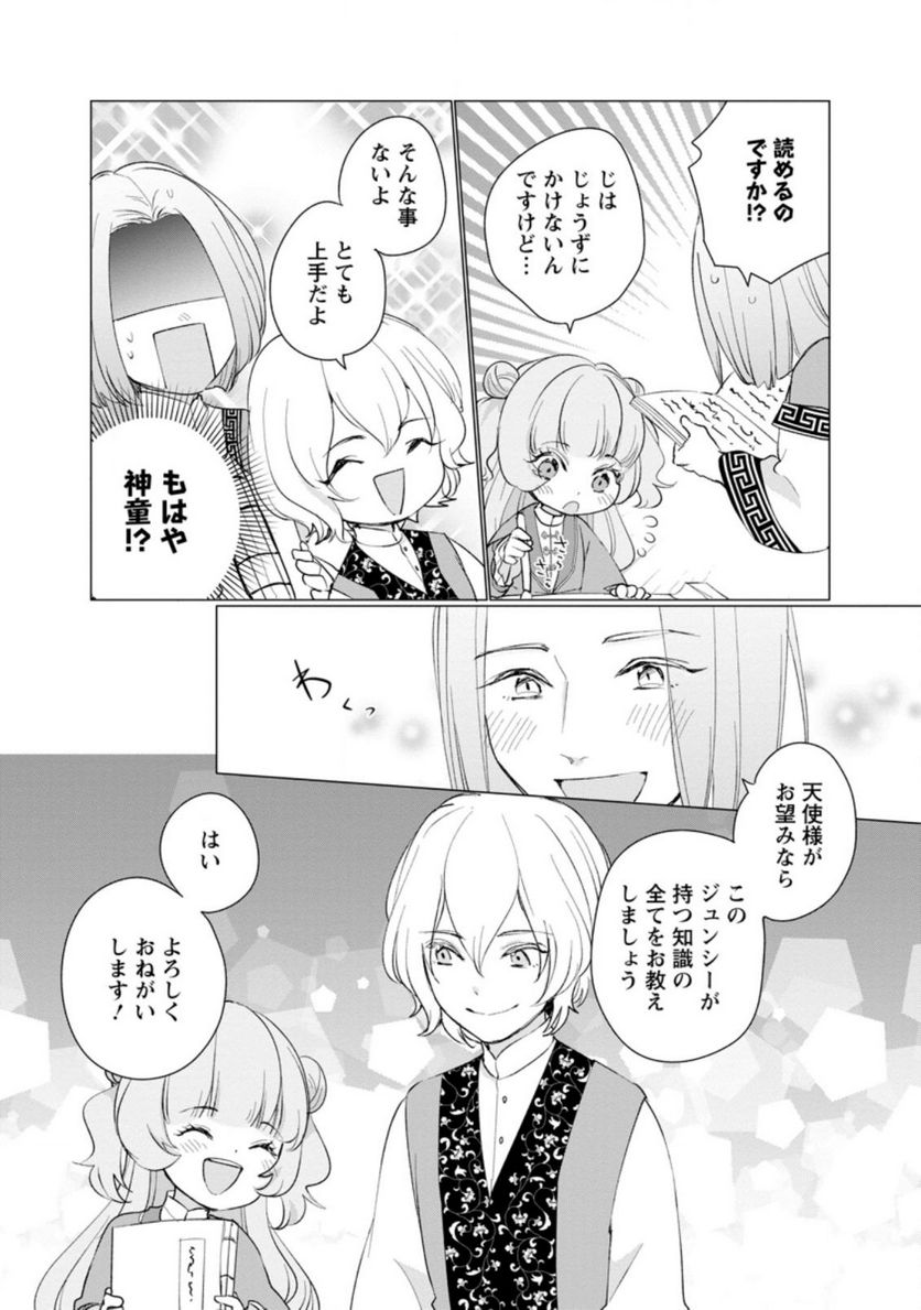 ななしの皇女と冷酷皇帝 ～虐げられた幼女、今世では龍ともふもふに溺愛されています～ 第7.1話 - Trang 3