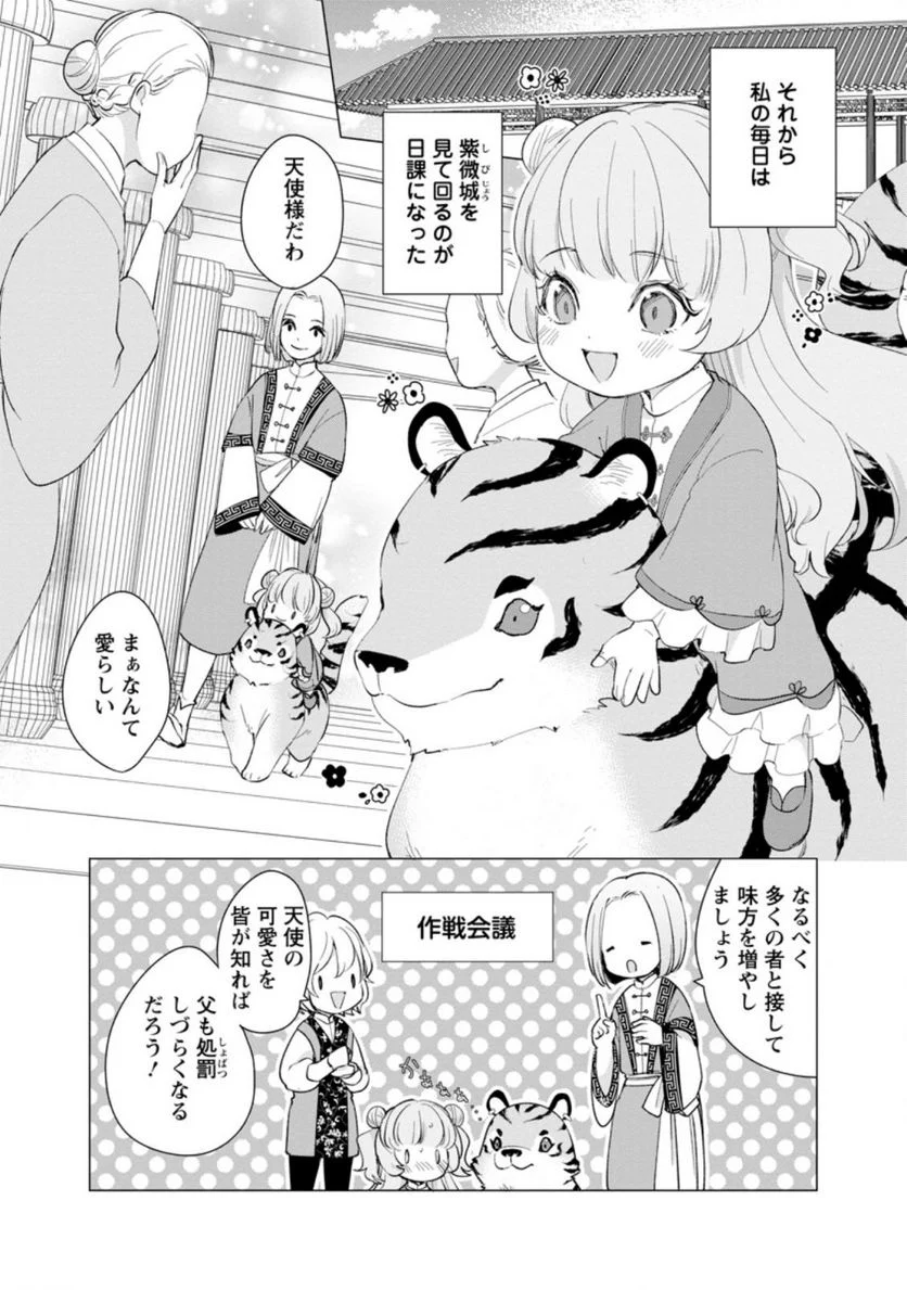 ななしの皇女と冷酷皇帝 ～虐げられた幼女、今世では龍ともふもふに溺愛されています～ 第7.1話 - Trang 4