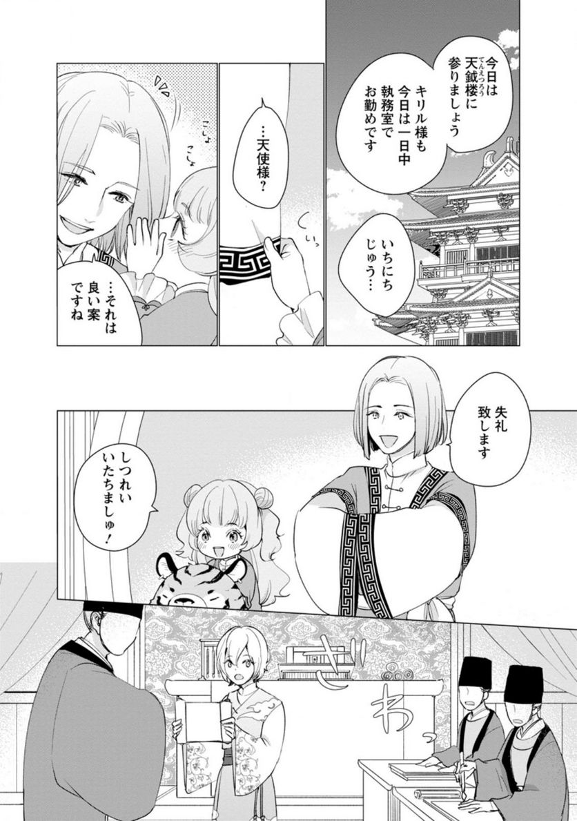 ななしの皇女と冷酷皇帝 ～虐げられた幼女、今世では龍ともふもふに溺愛されています～ 第7.1話 - Trang 5