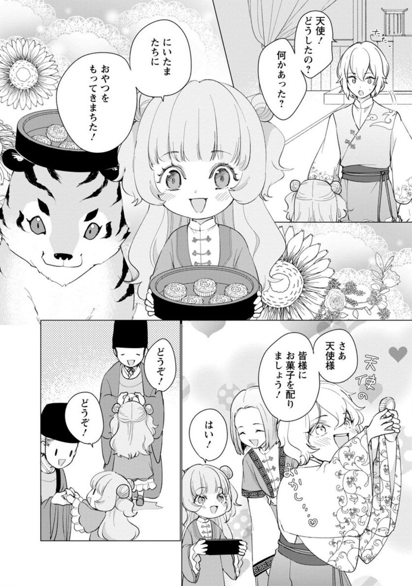 ななしの皇女と冷酷皇帝 ～虐げられた幼女、今世では龍ともふもふに溺愛されています～ 第7.1話 - Trang 6