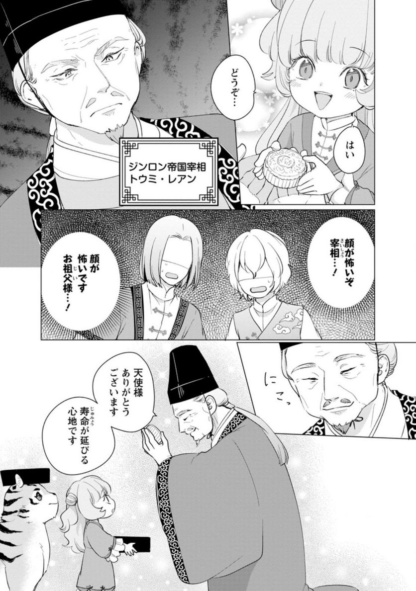 ななしの皇女と冷酷皇帝 ～虐げられた幼女、今世では龍ともふもふに溺愛されています～ 第7.1話 - Trang 7