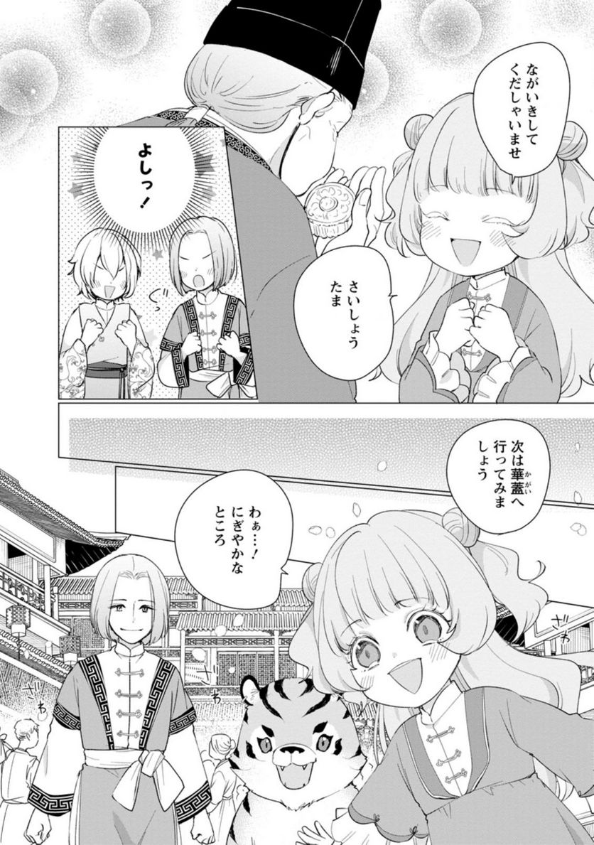 ななしの皇女と冷酷皇帝 ～虐げられた幼女、今世では龍ともふもふに溺愛されています～ 第7.1話 - Trang 8
