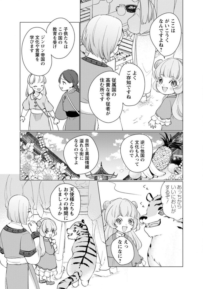 ななしの皇女と冷酷皇帝 ～虐げられた幼女、今世では龍ともふもふに溺愛されています～ 第7.1話 - Trang 9