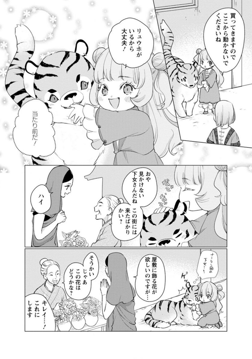 ななしの皇女と冷酷皇帝 ～虐げられた幼女、今世では龍ともふもふに溺愛されています～ 第7.1話 - Trang 10