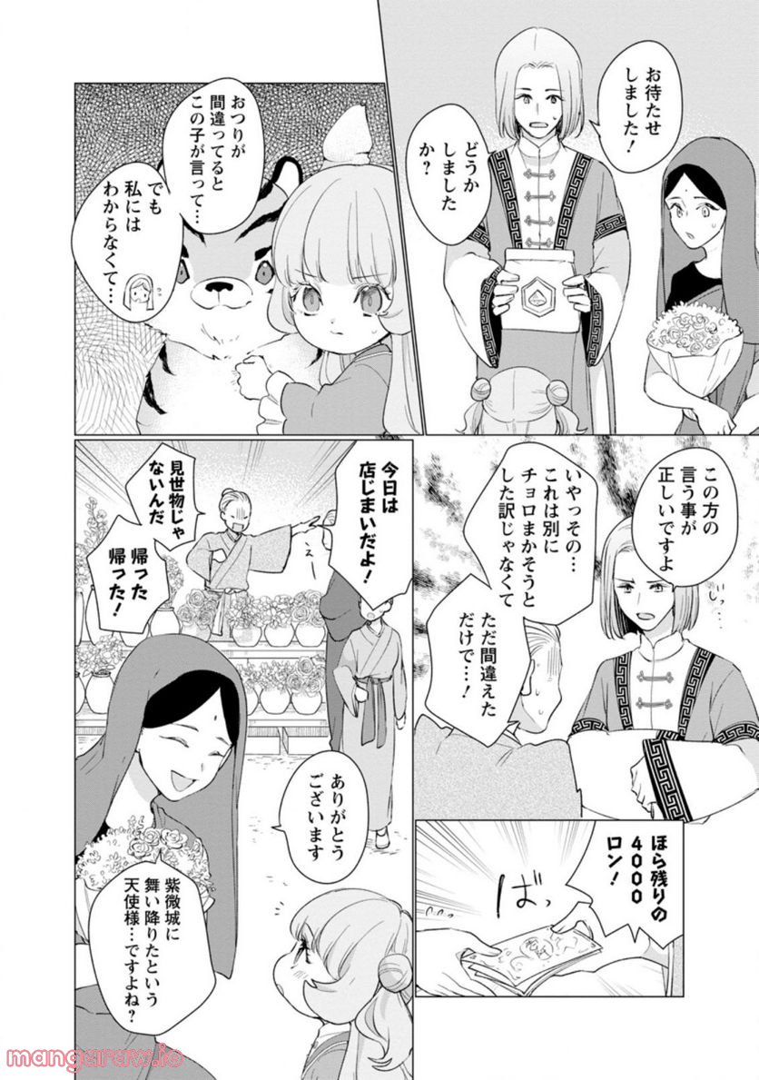 ななしの皇女と冷酷皇帝 ～虐げられた幼女、今世では龍ともふもふに溺愛されています～ 第7.2話 - Trang 2