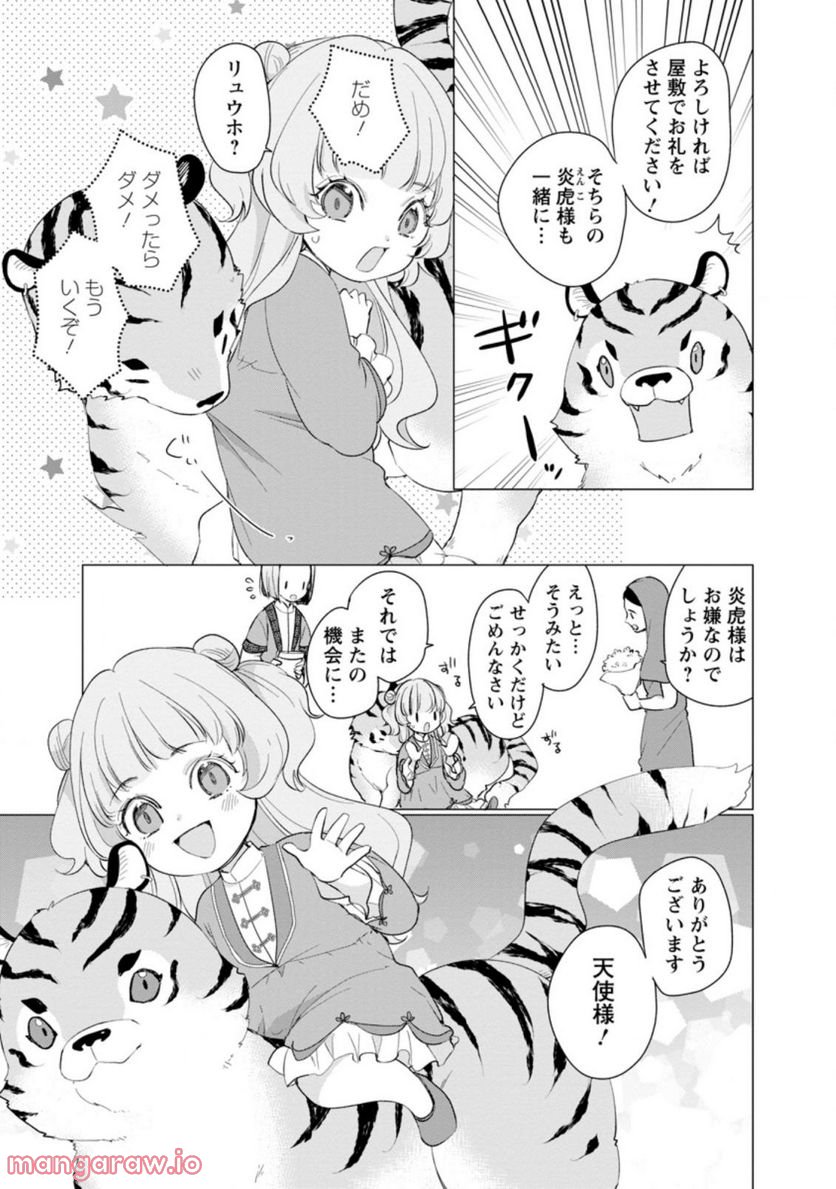 ななしの皇女と冷酷皇帝 ～虐げられた幼女、今世では龍ともふもふに溺愛されています～ 第7.2話 - Trang 3