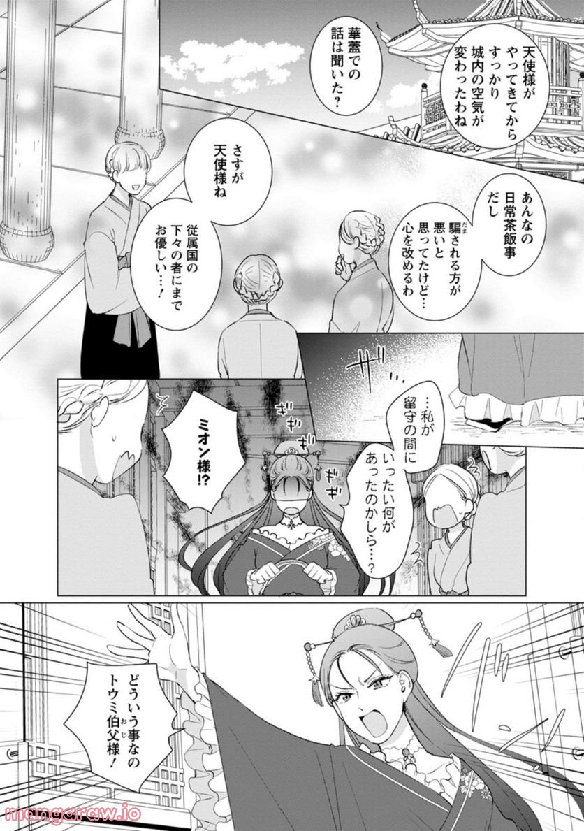 ななしの皇女と冷酷皇帝 ～虐げられた幼女、今世では龍ともふもふに溺愛されています～ 第7.2話 - Trang 4