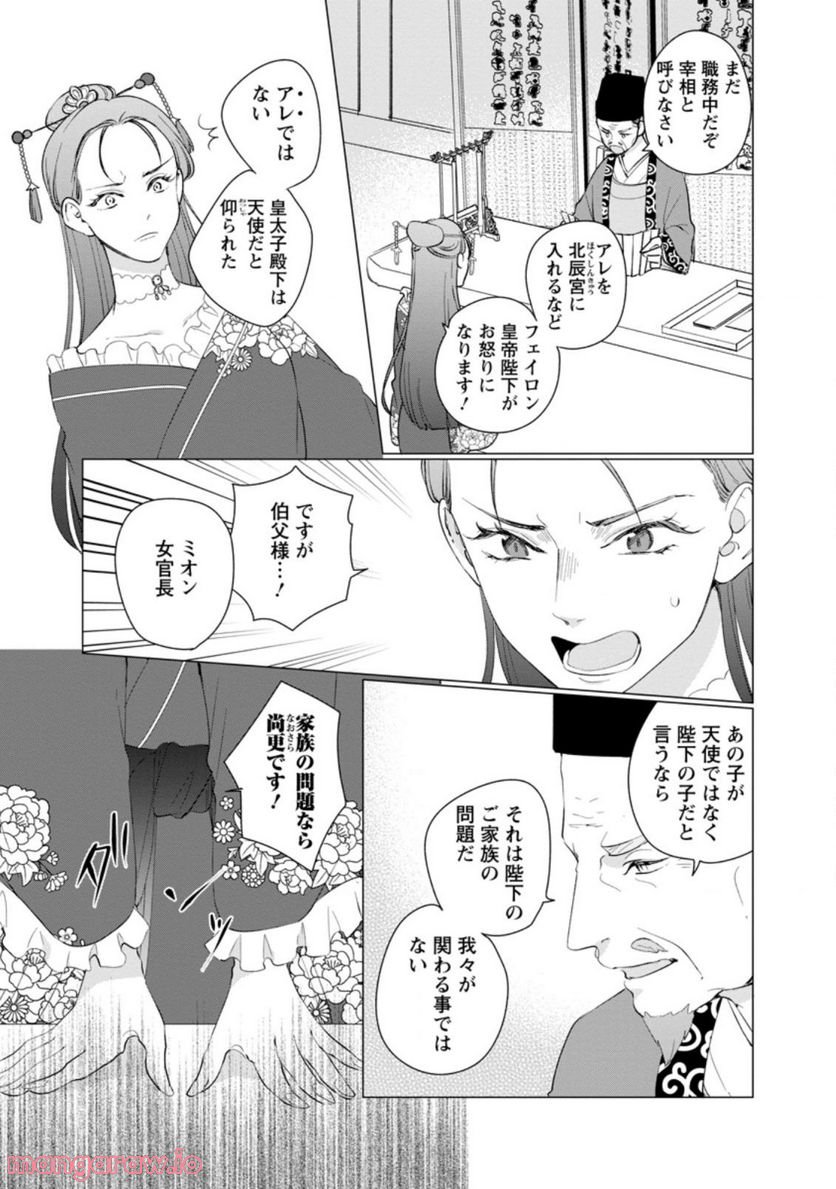 ななしの皇女と冷酷皇帝 ～虐げられた幼女、今世では龍ともふもふに溺愛されています～ 第7.2話 - Trang 5