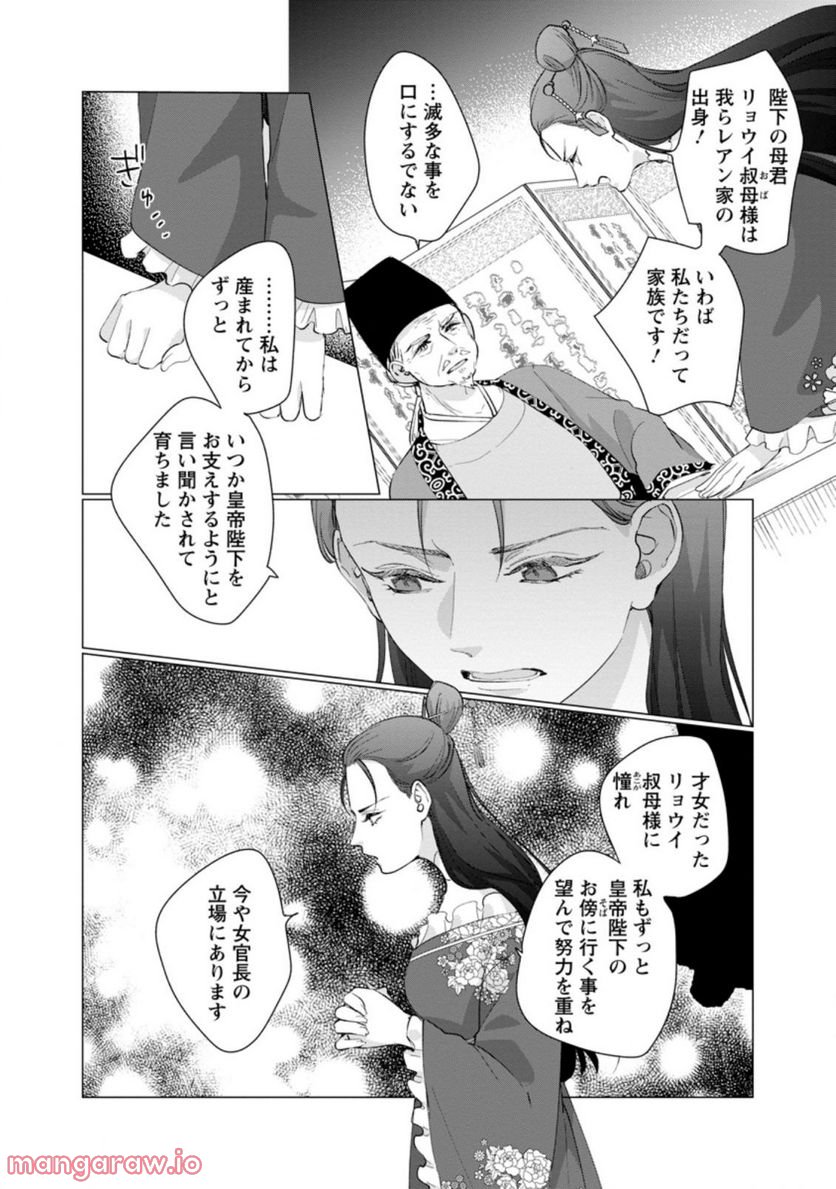 ななしの皇女と冷酷皇帝 ～虐げられた幼女、今世では龍ともふもふに溺愛されています～ 第7.2話 - Trang 6