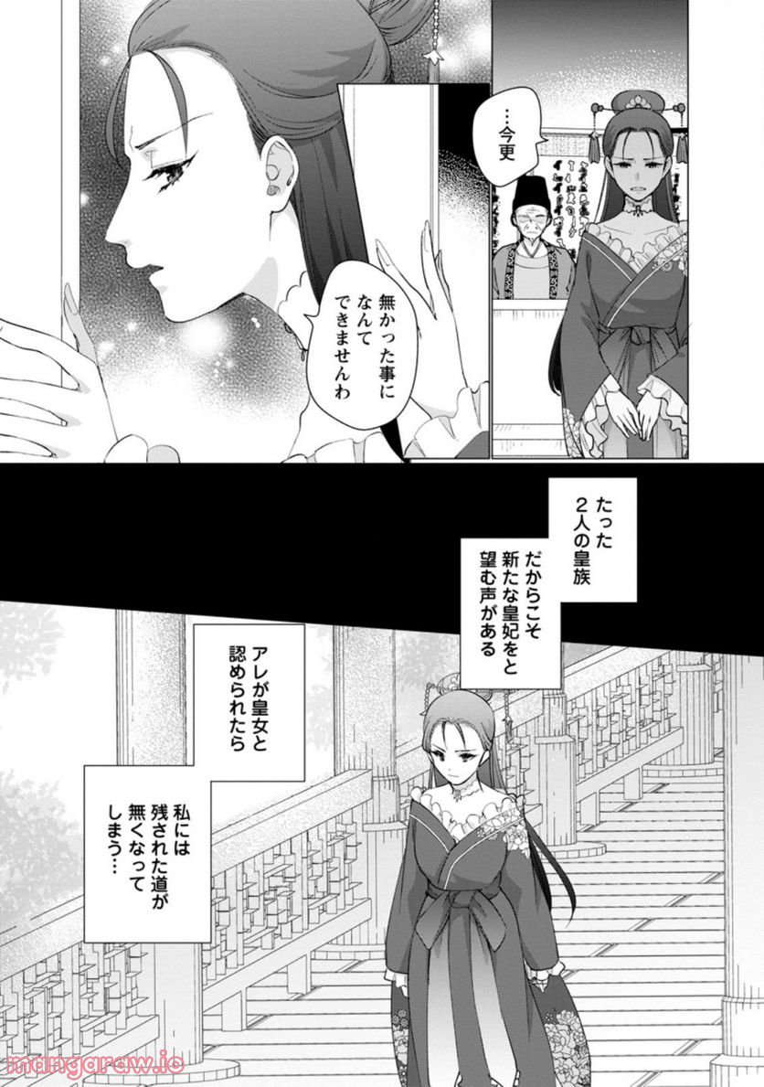 ななしの皇女と冷酷皇帝 ～虐げられた幼女、今世では龍ともふもふに溺愛されています～ 第7.2話 - Trang 7