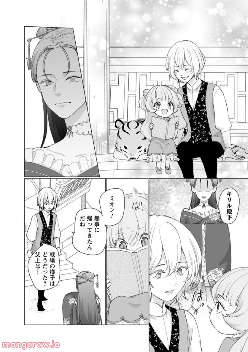 ななしの皇女と冷酷皇帝 ～虐げられた幼女、今世では龍ともふもふに溺愛されています～ 第7.2話 - Trang 8