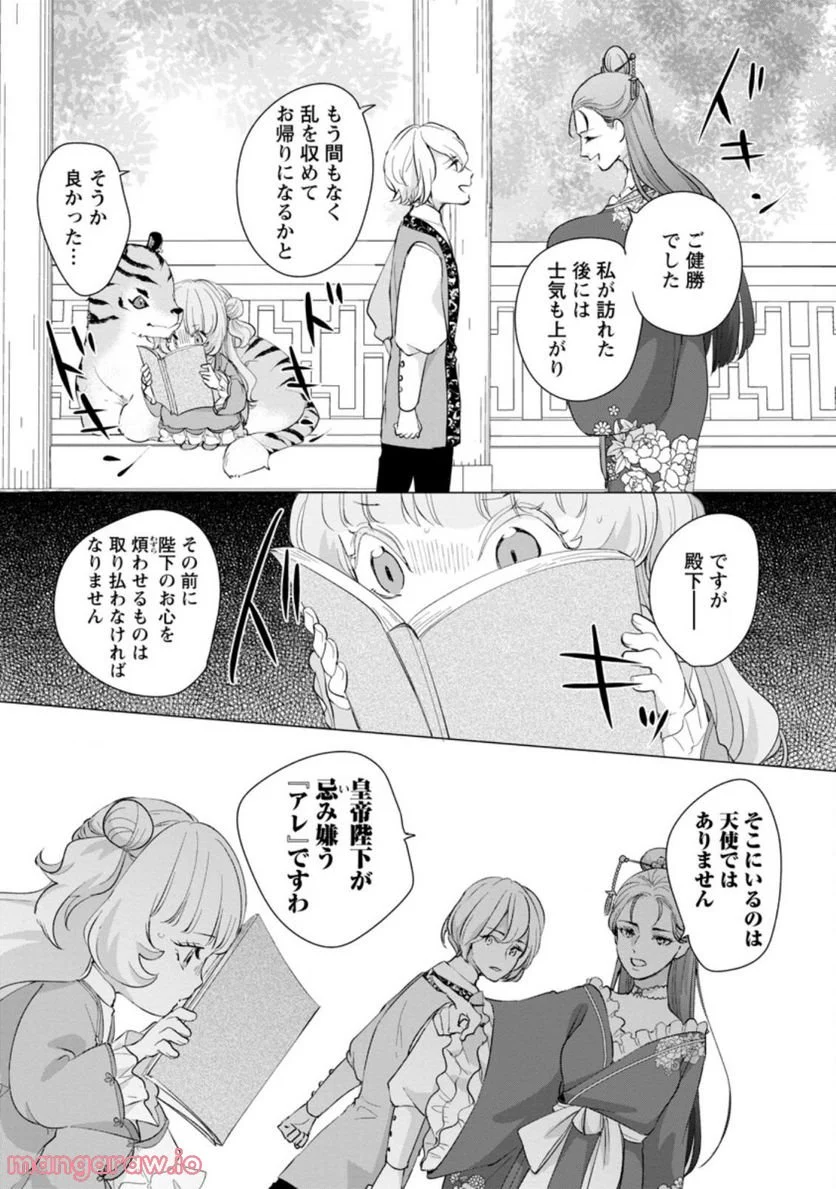 ななしの皇女と冷酷皇帝 ～虐げられた幼女、今世では龍ともふもふに溺愛されています～ 第7.2話 - Trang 9