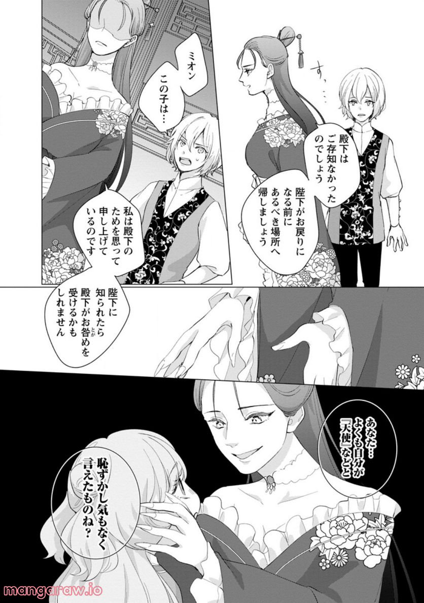 ななしの皇女と冷酷皇帝 ～虐げられた幼女、今世では龍ともふもふに溺愛されています～ 第7.2話 - Trang 10