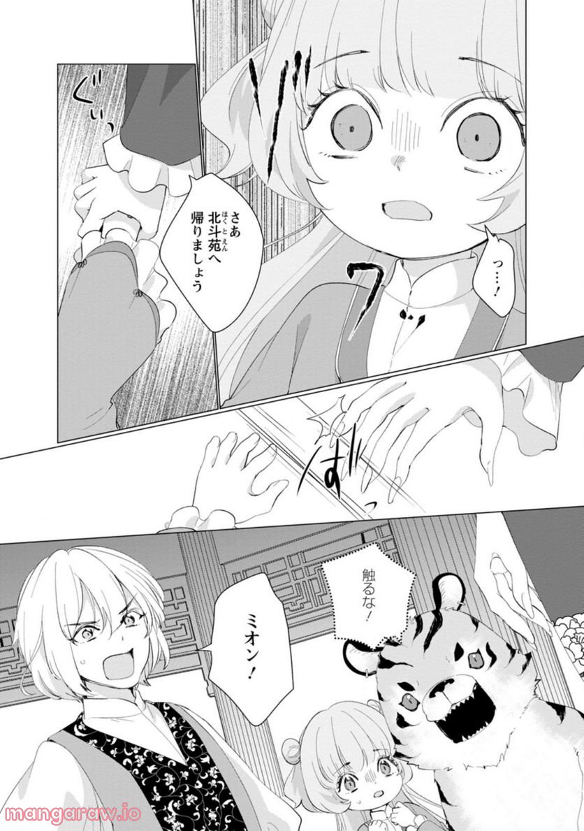 ななしの皇女と冷酷皇帝 ～虐げられた幼女、今世では龍ともふもふに溺愛されています～ 第7.3話 - Trang 1