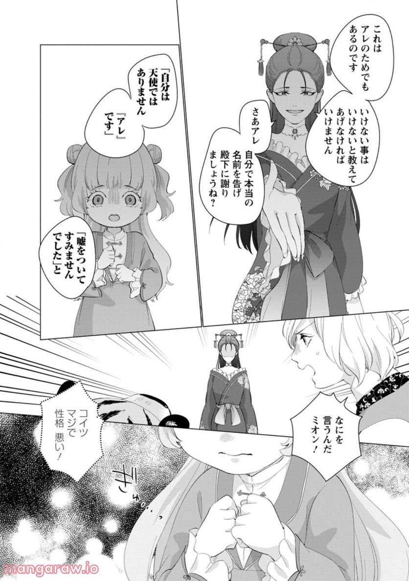 ななしの皇女と冷酷皇帝 ～虐げられた幼女、今世では龍ともふもふに溺愛されています～ 第7.3話 - Trang 2